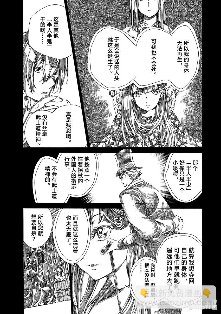 《不死少女》6 幕间 第7页