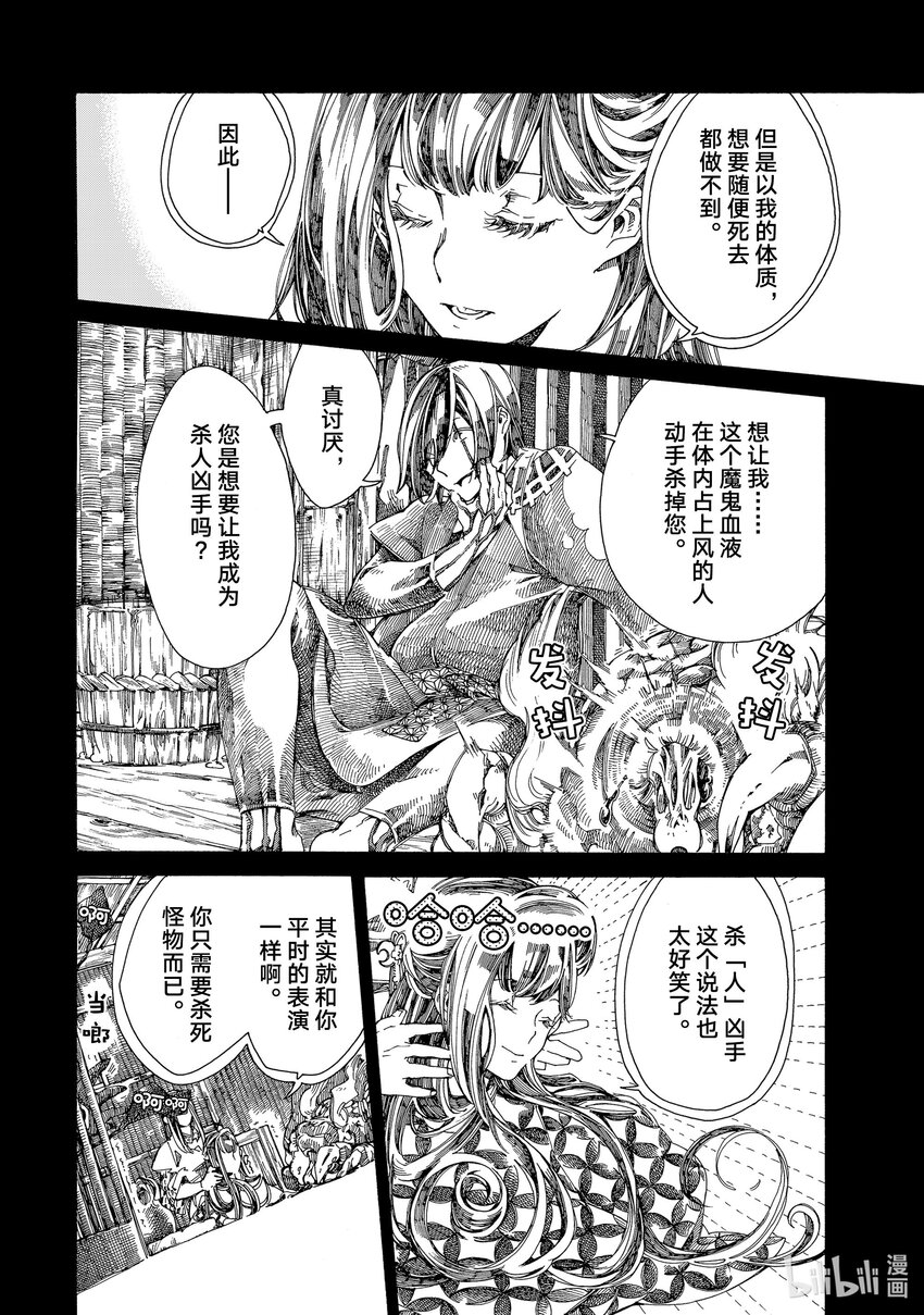 《不死少女》6 幕间 第8页
