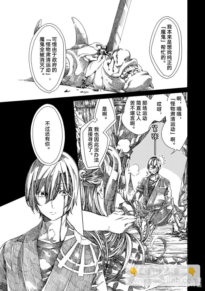 《不死少女》6 幕间 第9页