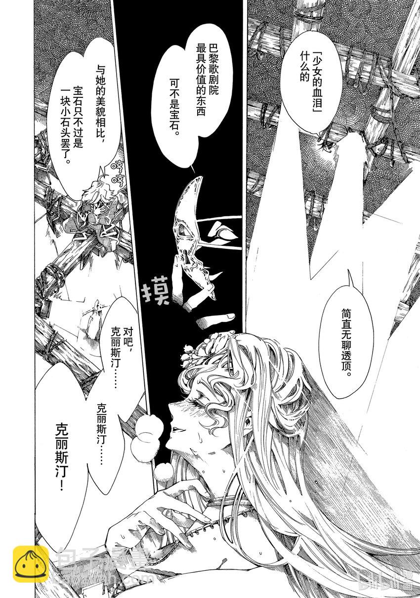 《不死少女》7 巴黎的怪盗 第10页