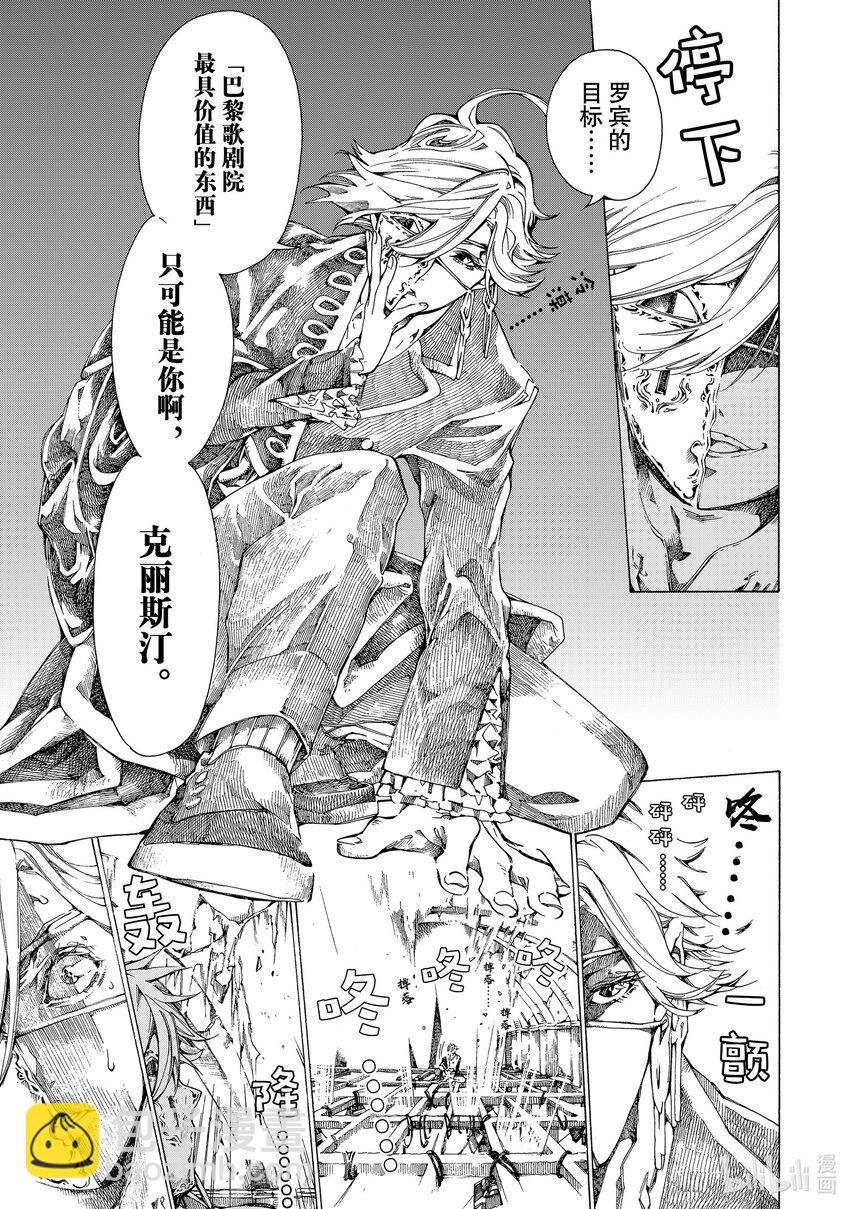 《不死少女》7 巴黎的怪盗 第11页