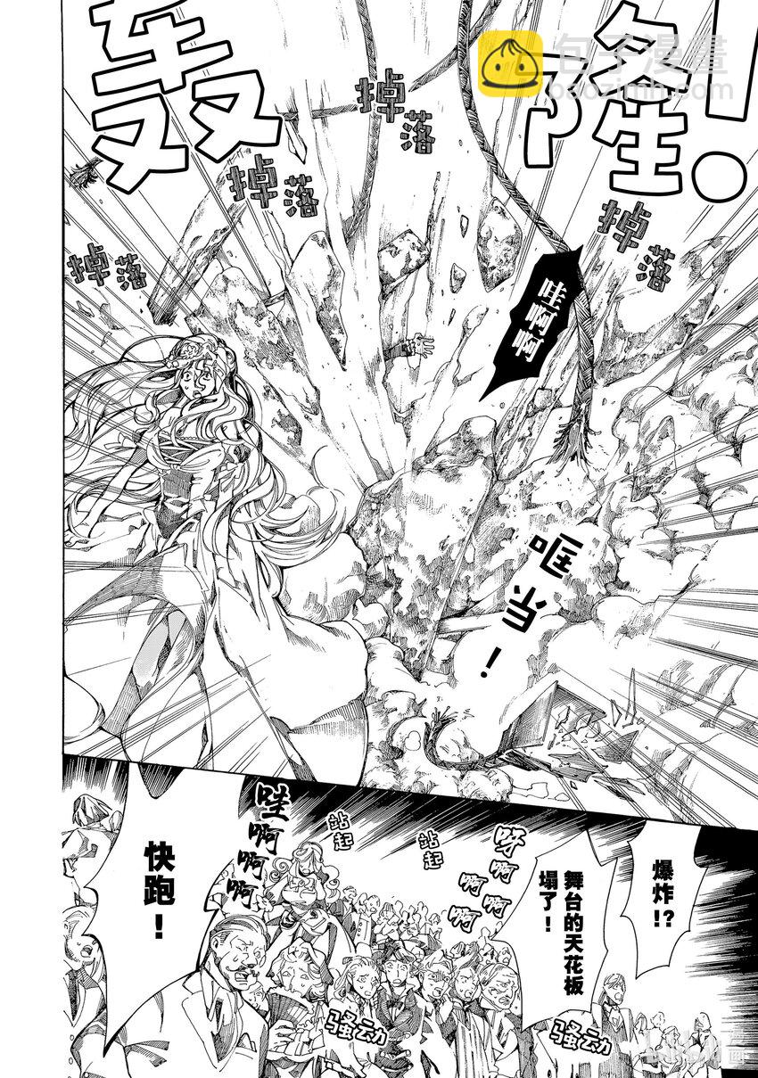 《不死少女》7 巴黎的怪盗 第12页
