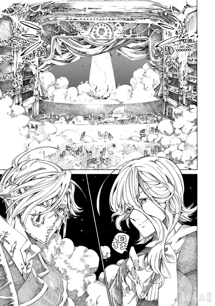 《不死少女》7 巴黎的怪盗 第13页