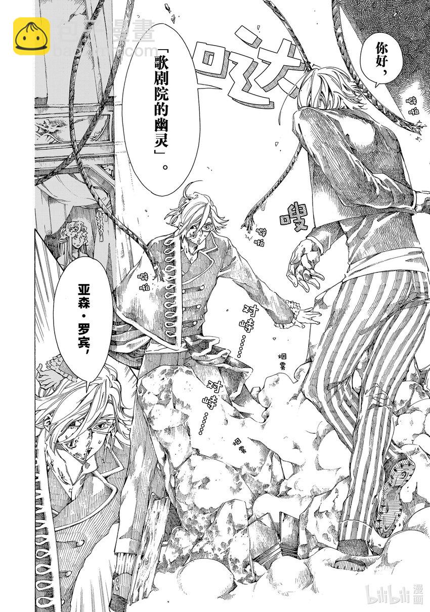《不死少女》7 巴黎的怪盗 第14页