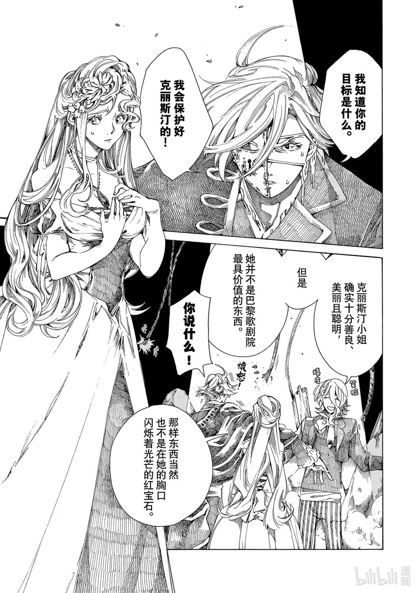 《不死少女》7 巴黎的怪盗 第15页