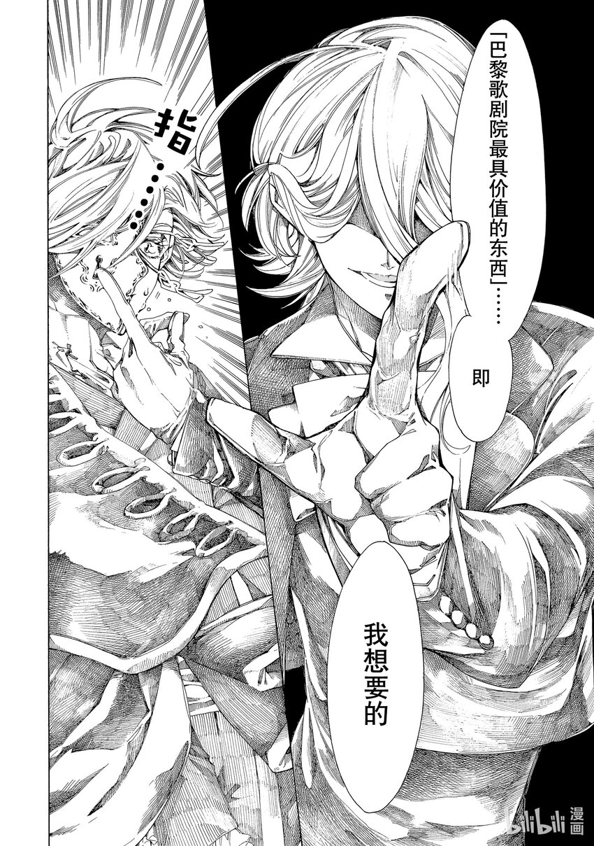 《不死少女》7 巴黎的怪盗 第16页