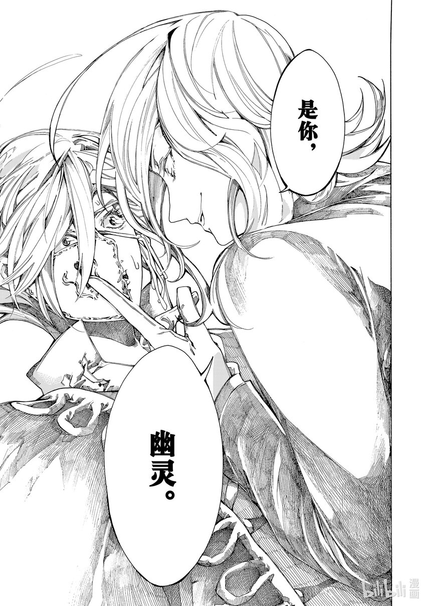 《不死少女》7 巴黎的怪盗 第17页