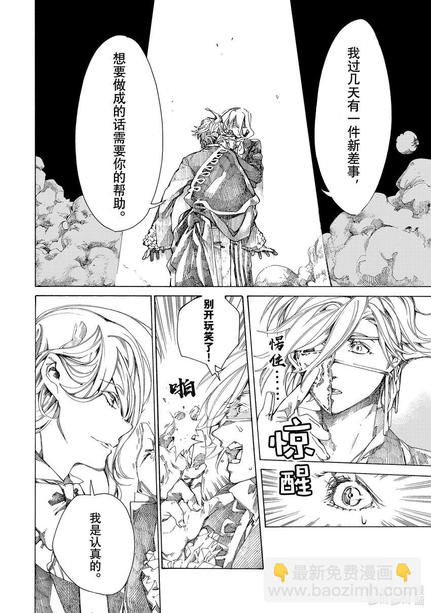 《不死少女》7 巴黎的怪盗 第18页