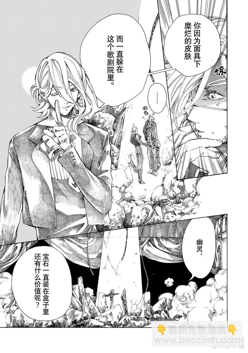 《不死少女》7 巴黎的怪盗 第19页