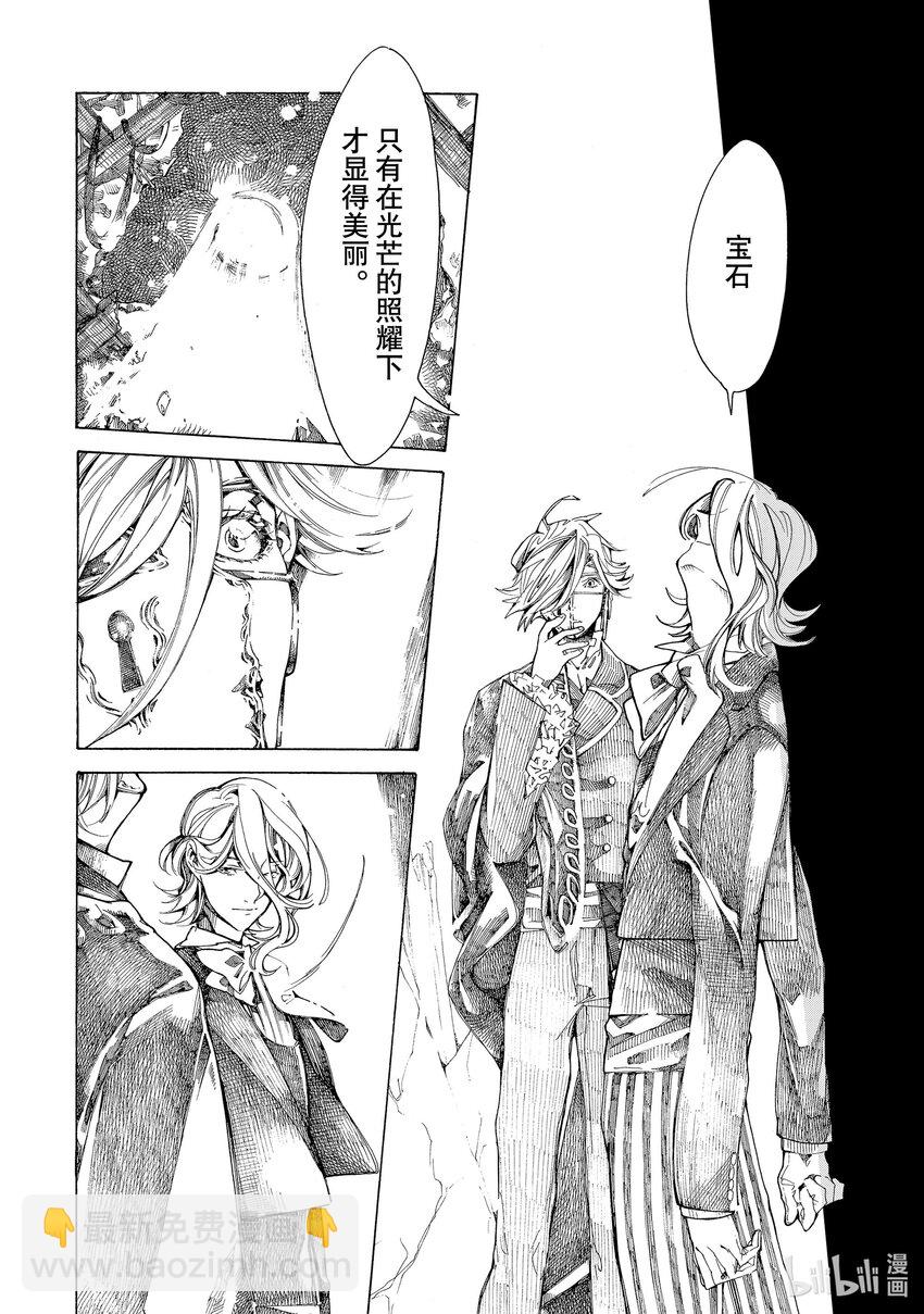 《不死少女》7 巴黎的怪盗 第20页