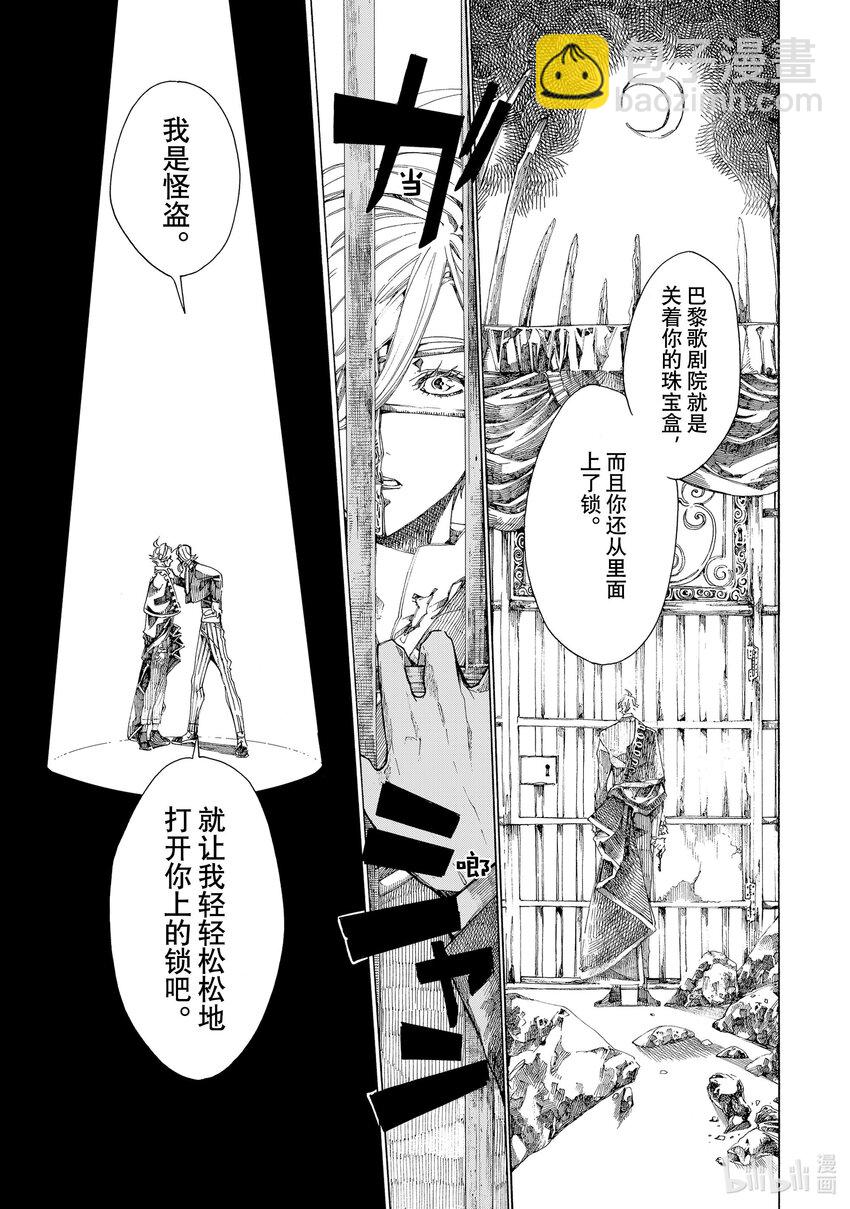 《不死少女》7 巴黎的怪盗 第21页