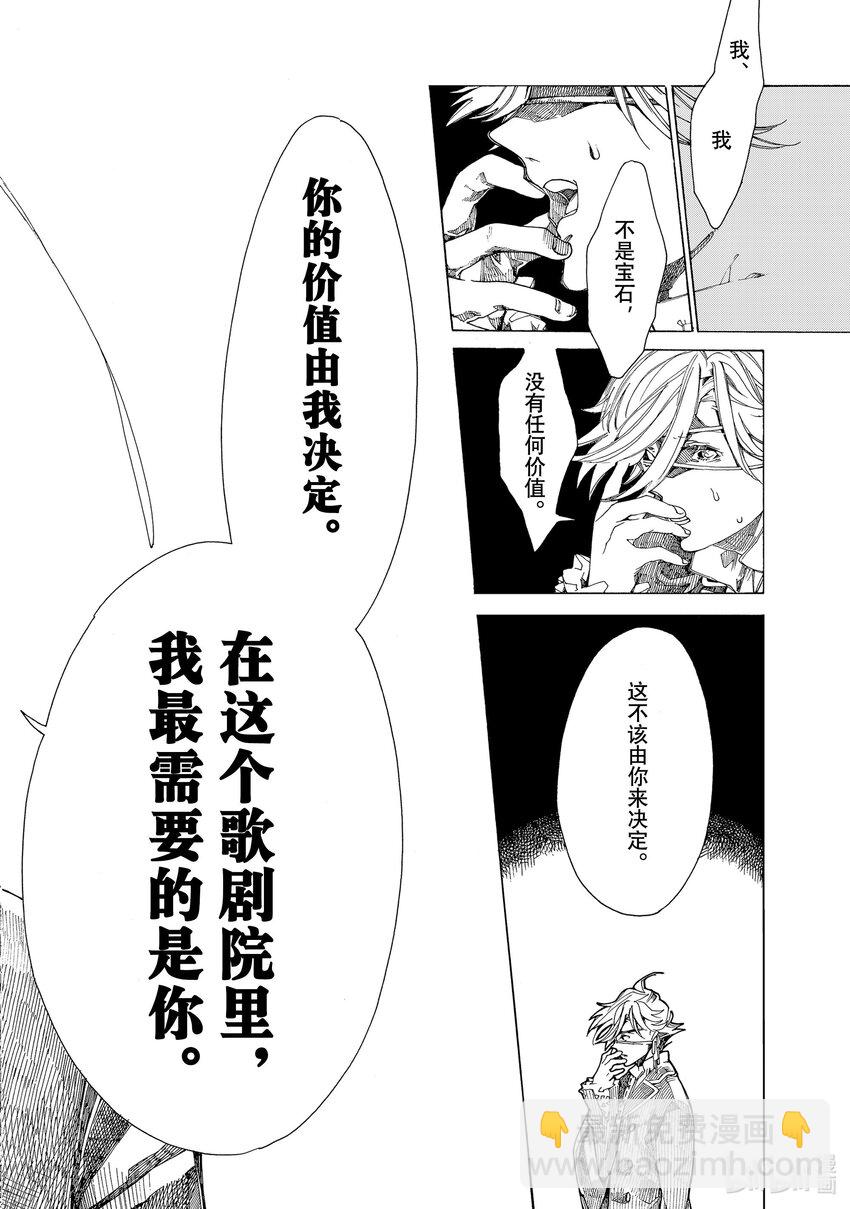 《不死少女》7 巴黎的怪盗 第22页
