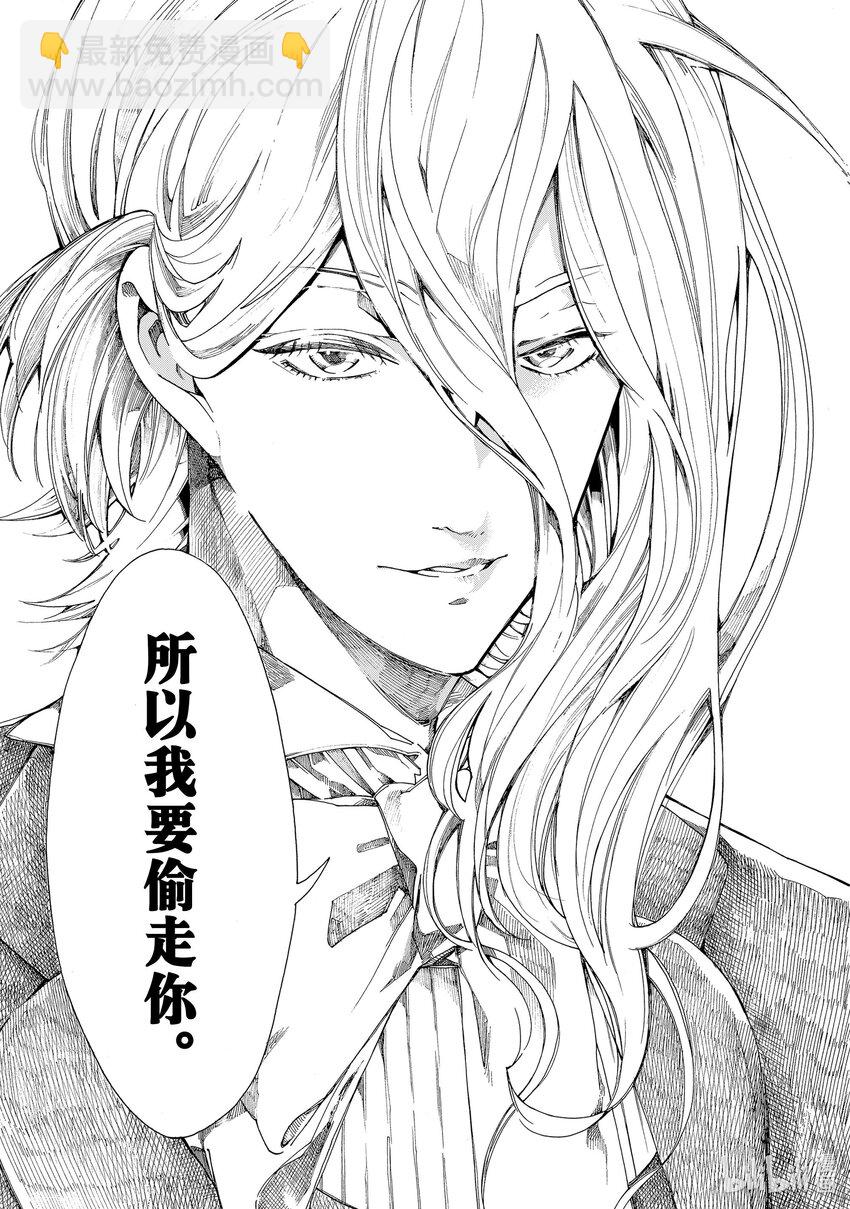 《不死少女》7 巴黎的怪盗 第23页