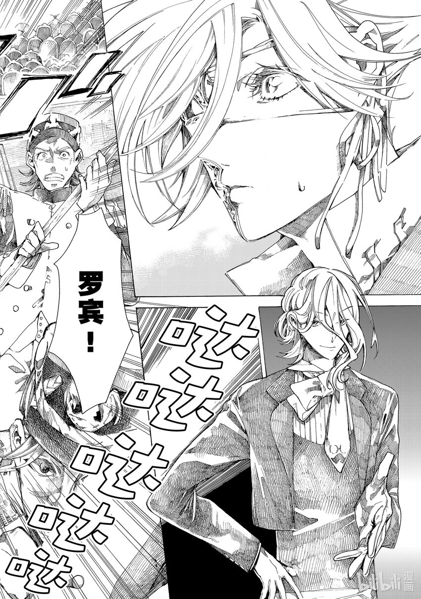 《不死少女》7 巴黎的怪盗 第24页