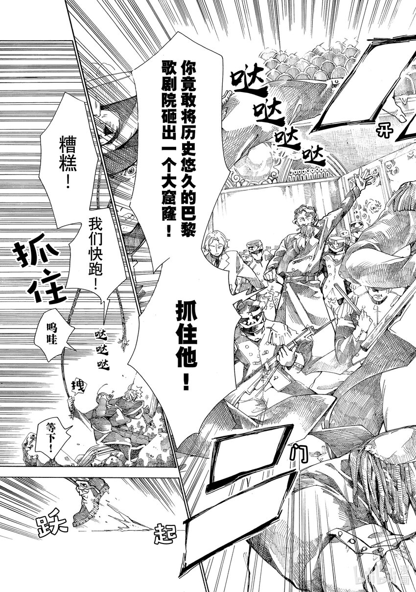 《不死少女》7 巴黎的怪盗 第25页