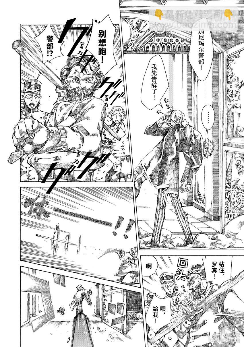 《不死少女》7 巴黎的怪盗 第28页