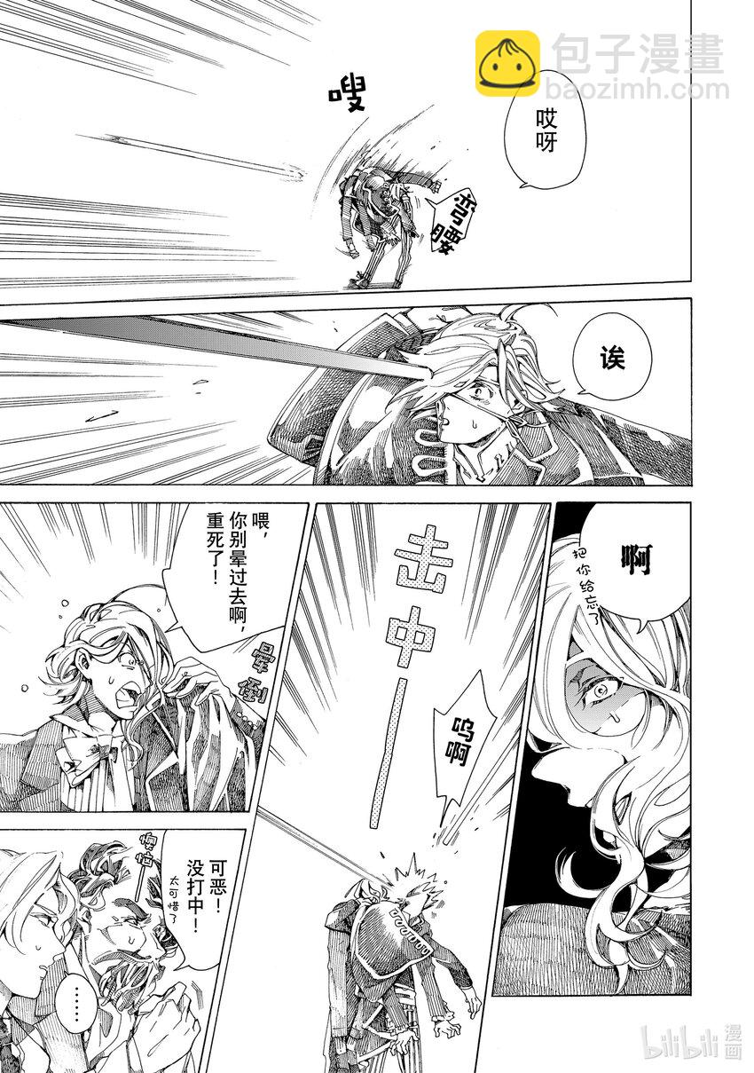 《不死少女》7 巴黎的怪盗 第29页
