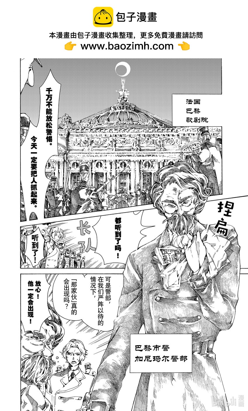 《不死少女》7 巴黎的怪盗 第2页