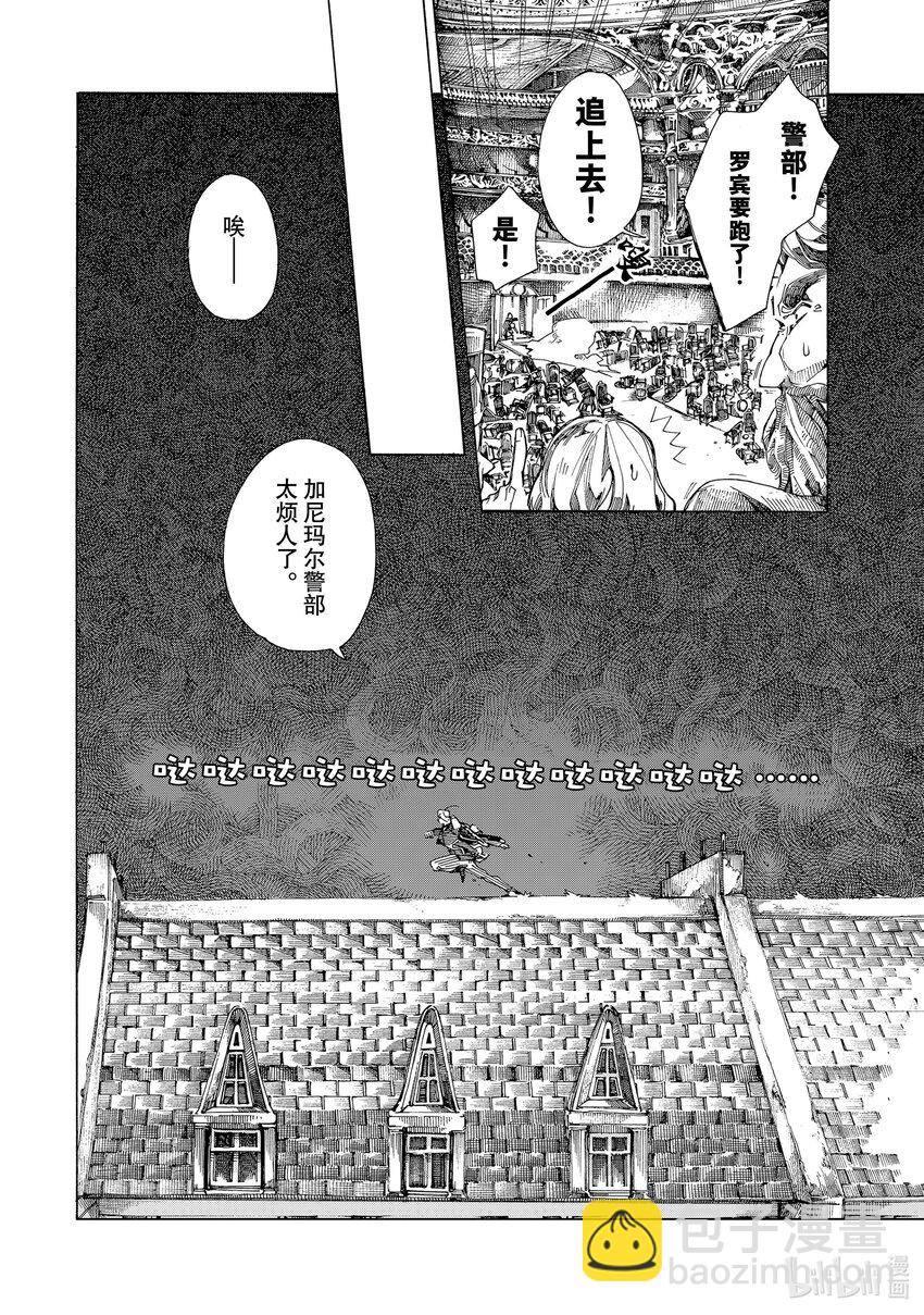 《不死少女》7 巴黎的怪盗 第30页