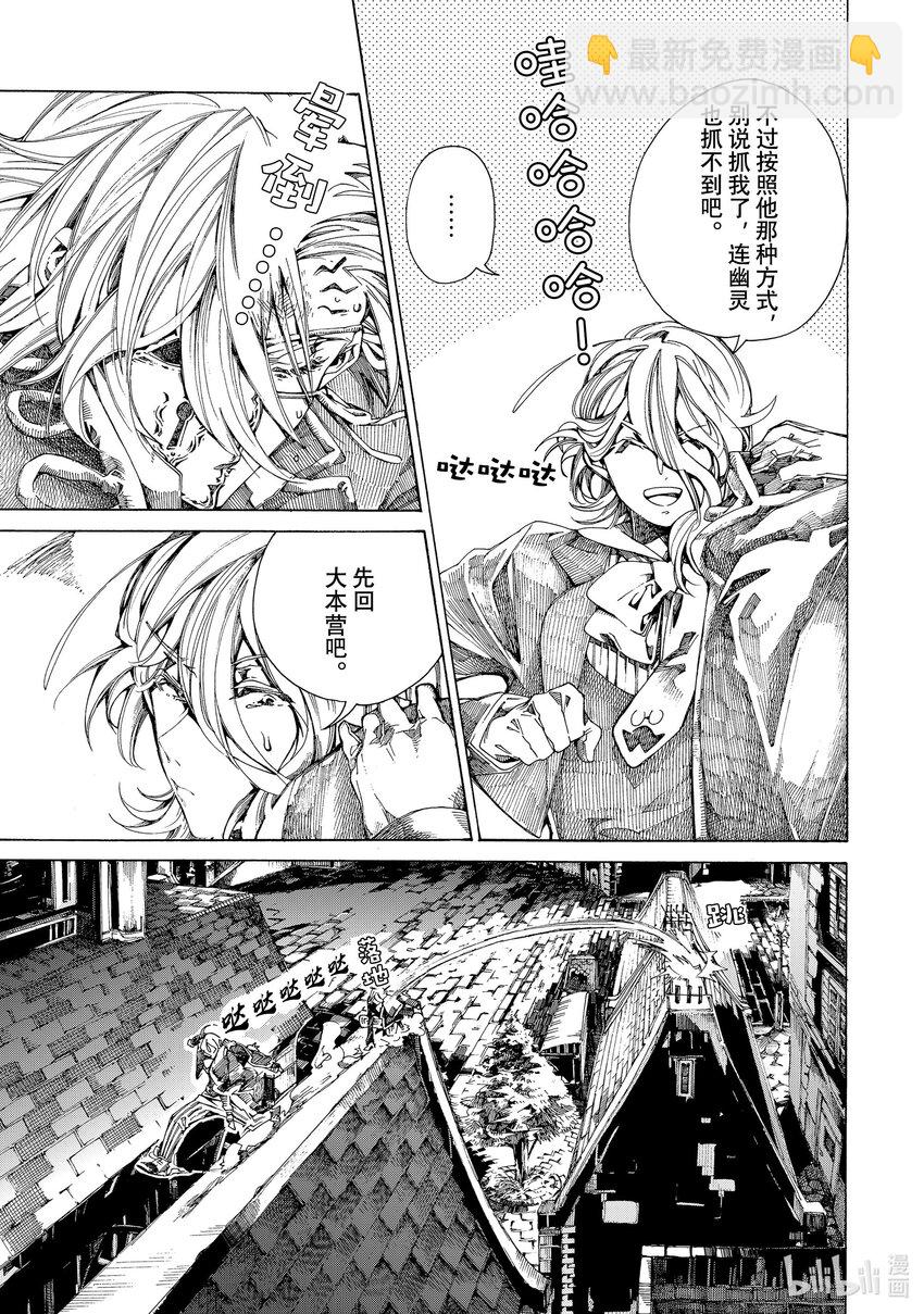《不死少女》7 巴黎的怪盗 第31页
