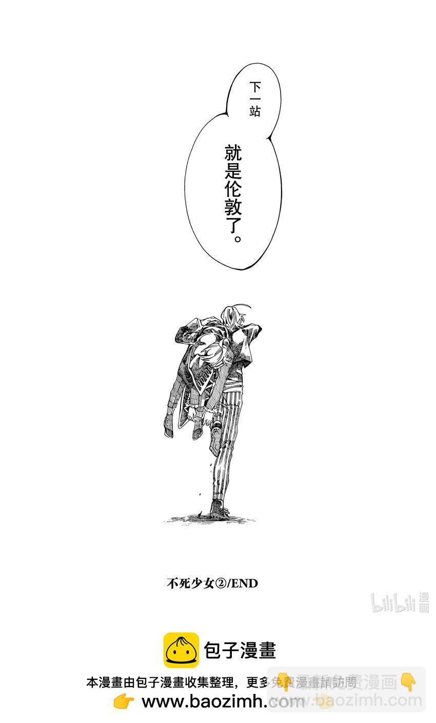 《不死少女》7 巴黎的怪盗 第32页