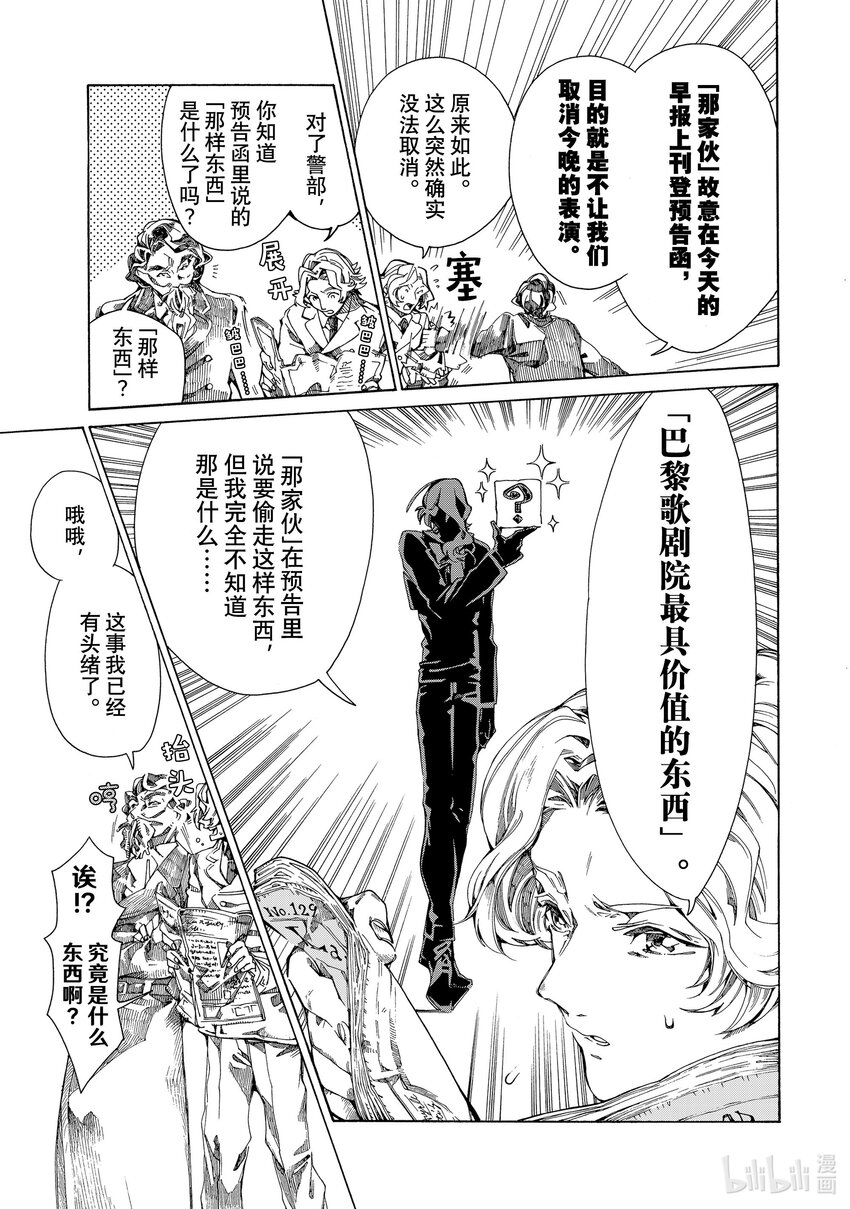 《不死少女》7 巴黎的怪盗 第3页