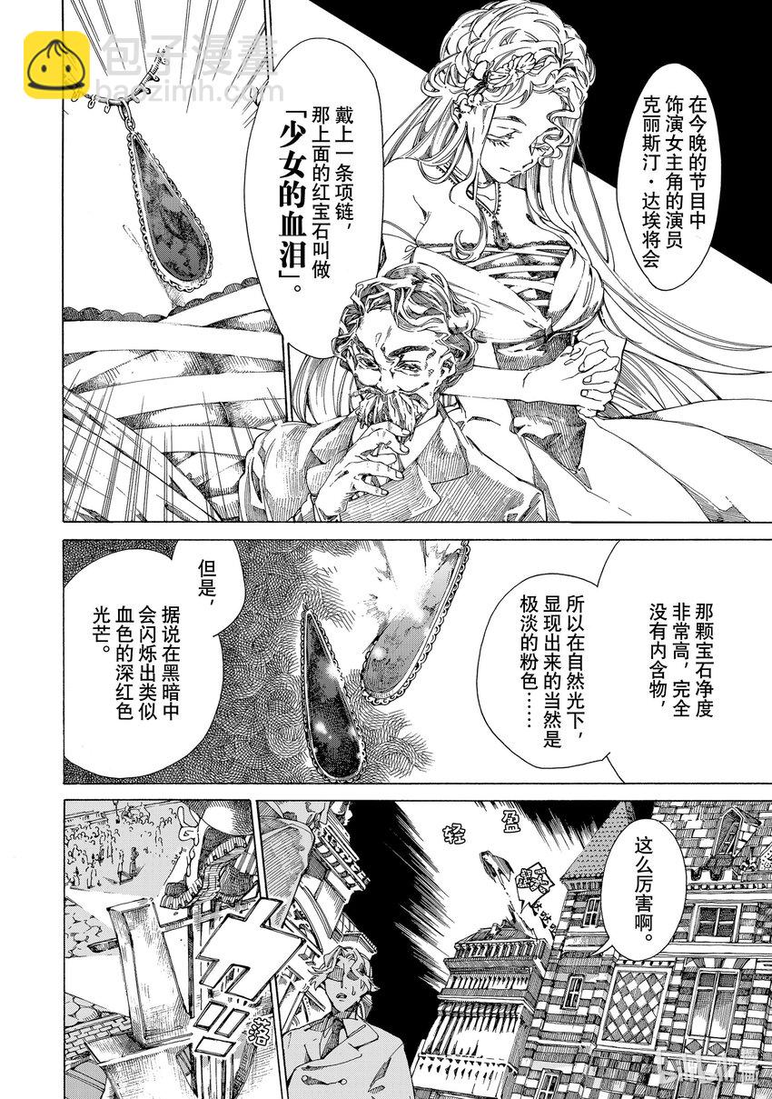 《不死少女》7 巴黎的怪盗 第4页