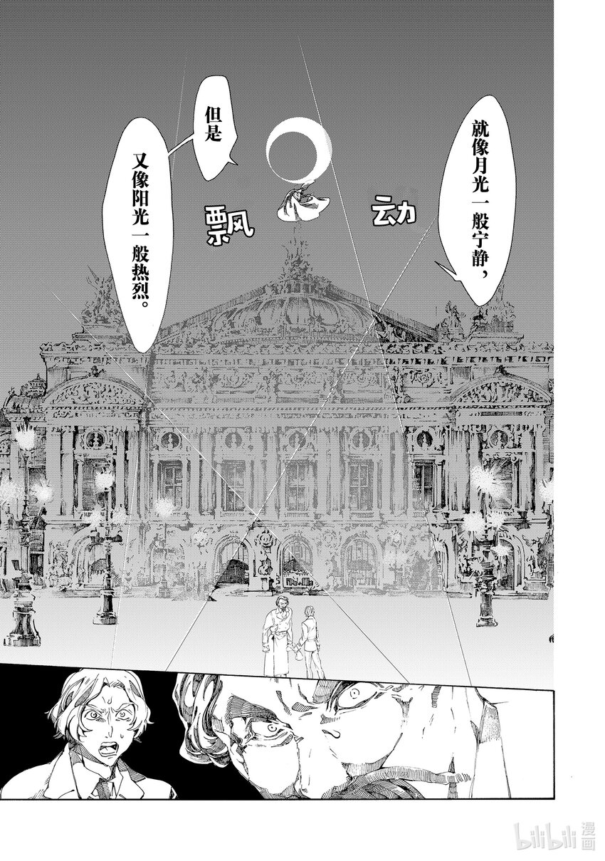 《不死少女》7 巴黎的怪盗 第5页