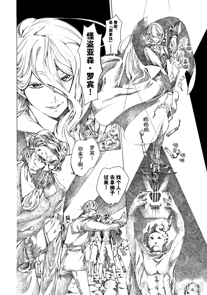 《不死少女》7 巴黎的怪盗 第6页