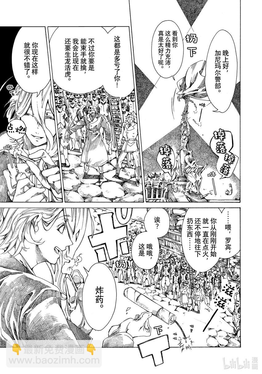 《不死少女》7 巴黎的怪盗 第7页