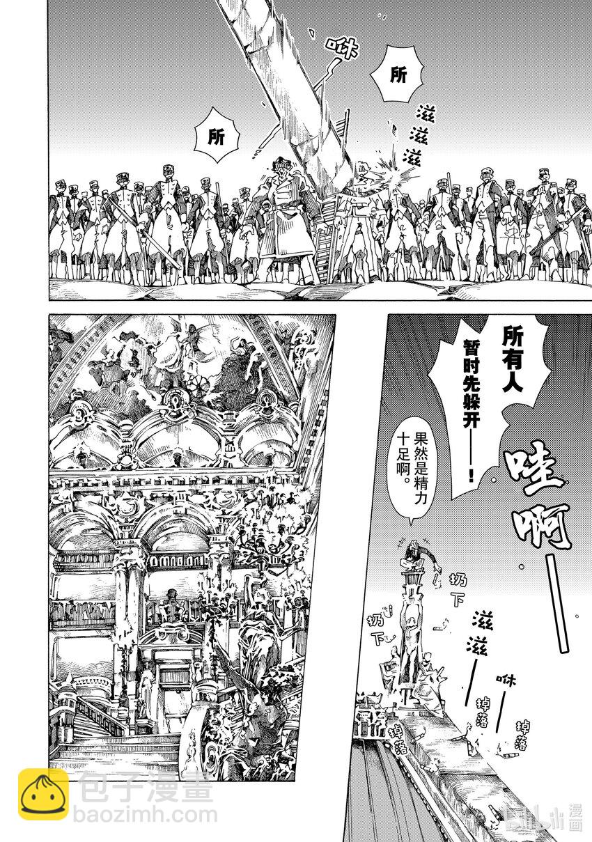 《不死少女》7 巴黎的怪盗 第8页