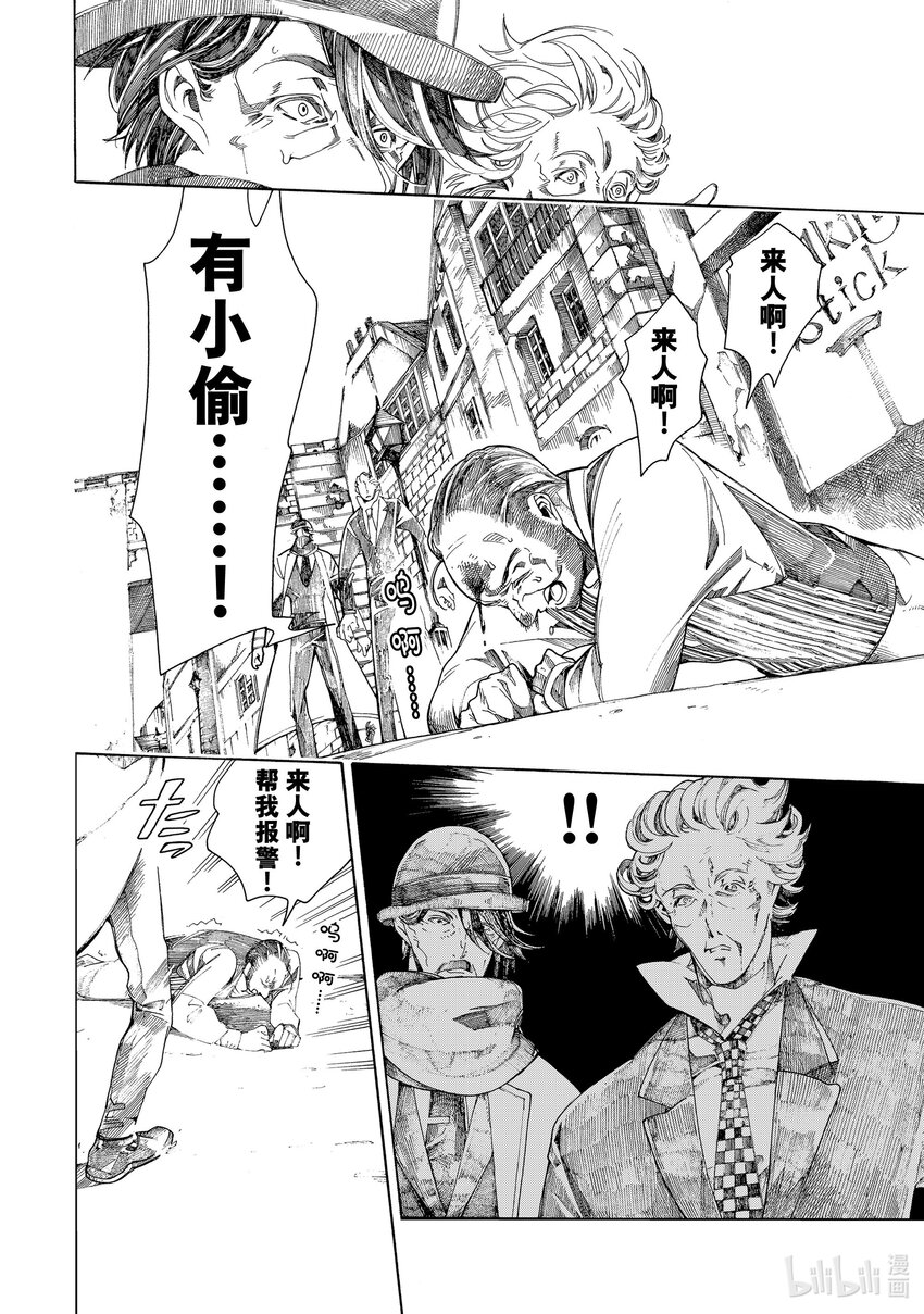 《不死少女》9 伦敦的侦探 第10页