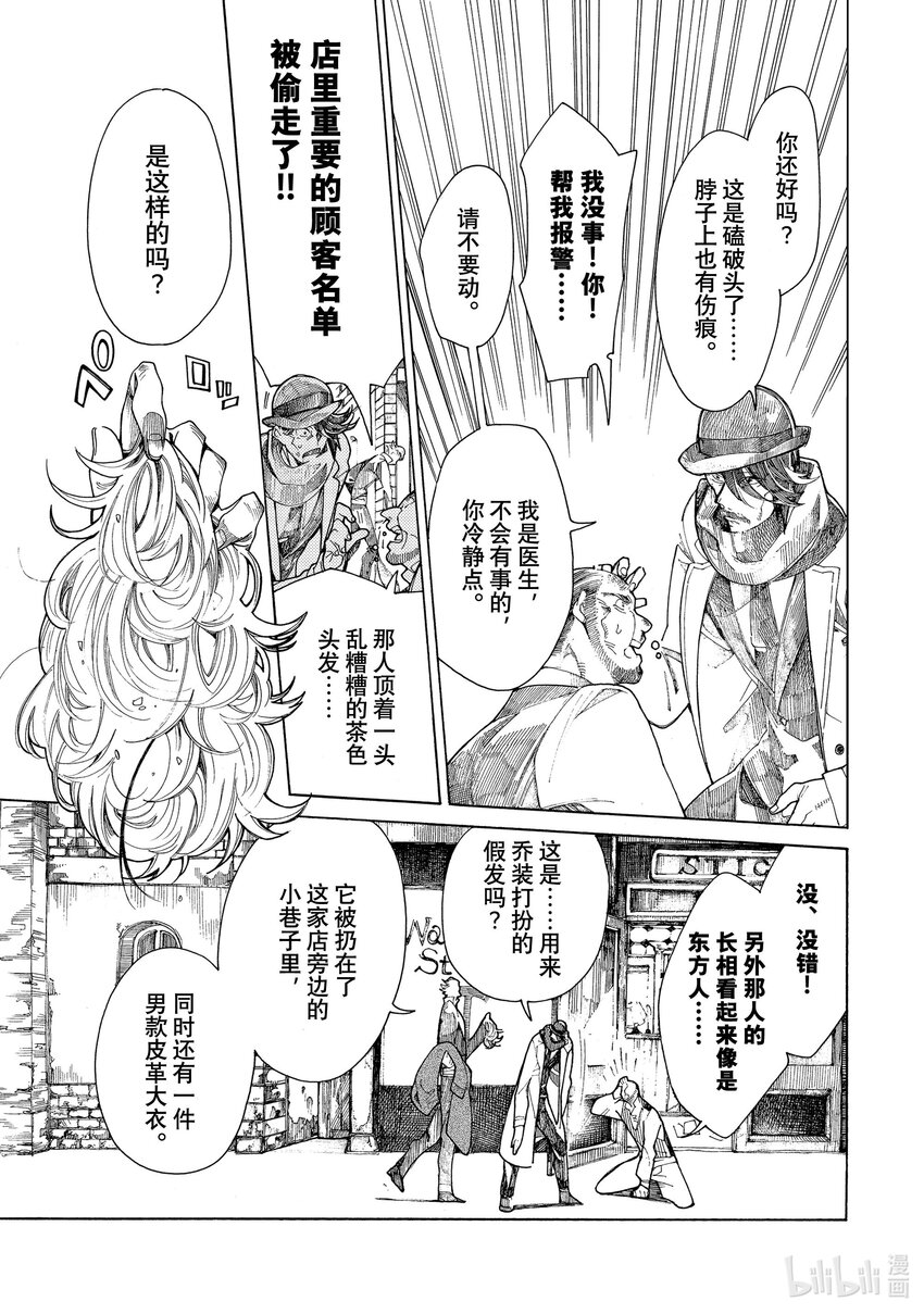 《不死少女》9 伦敦的侦探 第11页