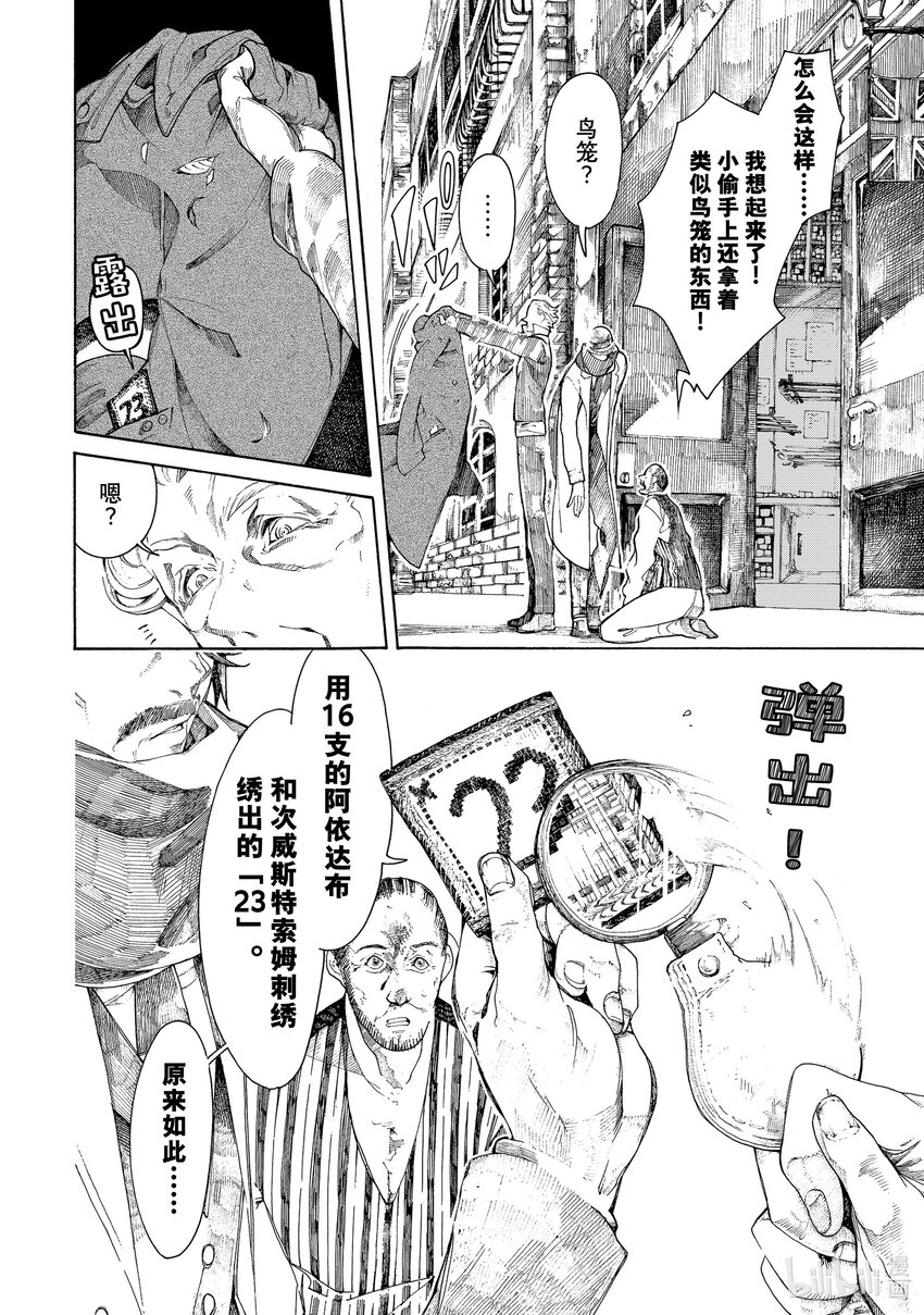 《不死少女》9 伦敦的侦探 第12页