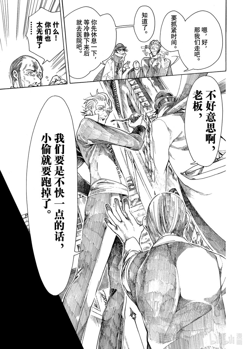 《不死少女》9 伦敦的侦探 第13页