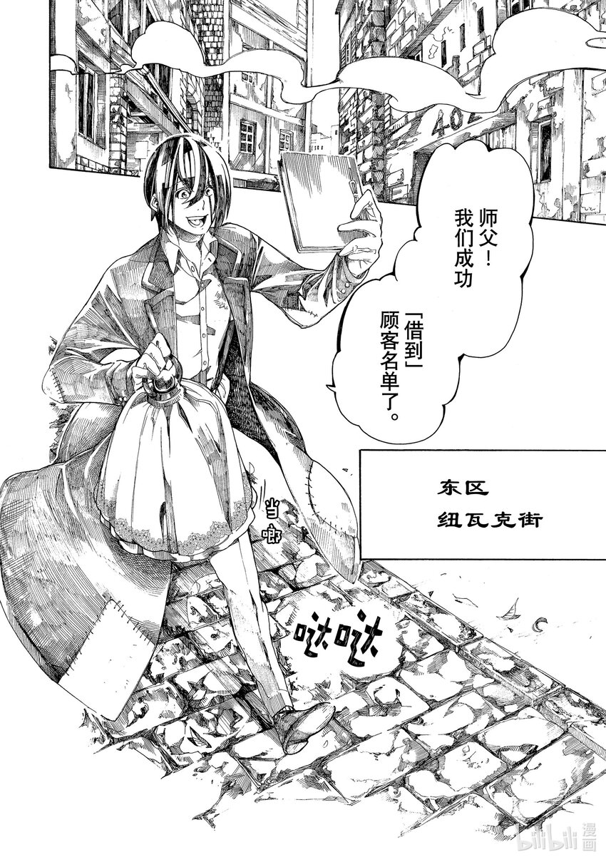 《不死少女》9 伦敦的侦探 第14页