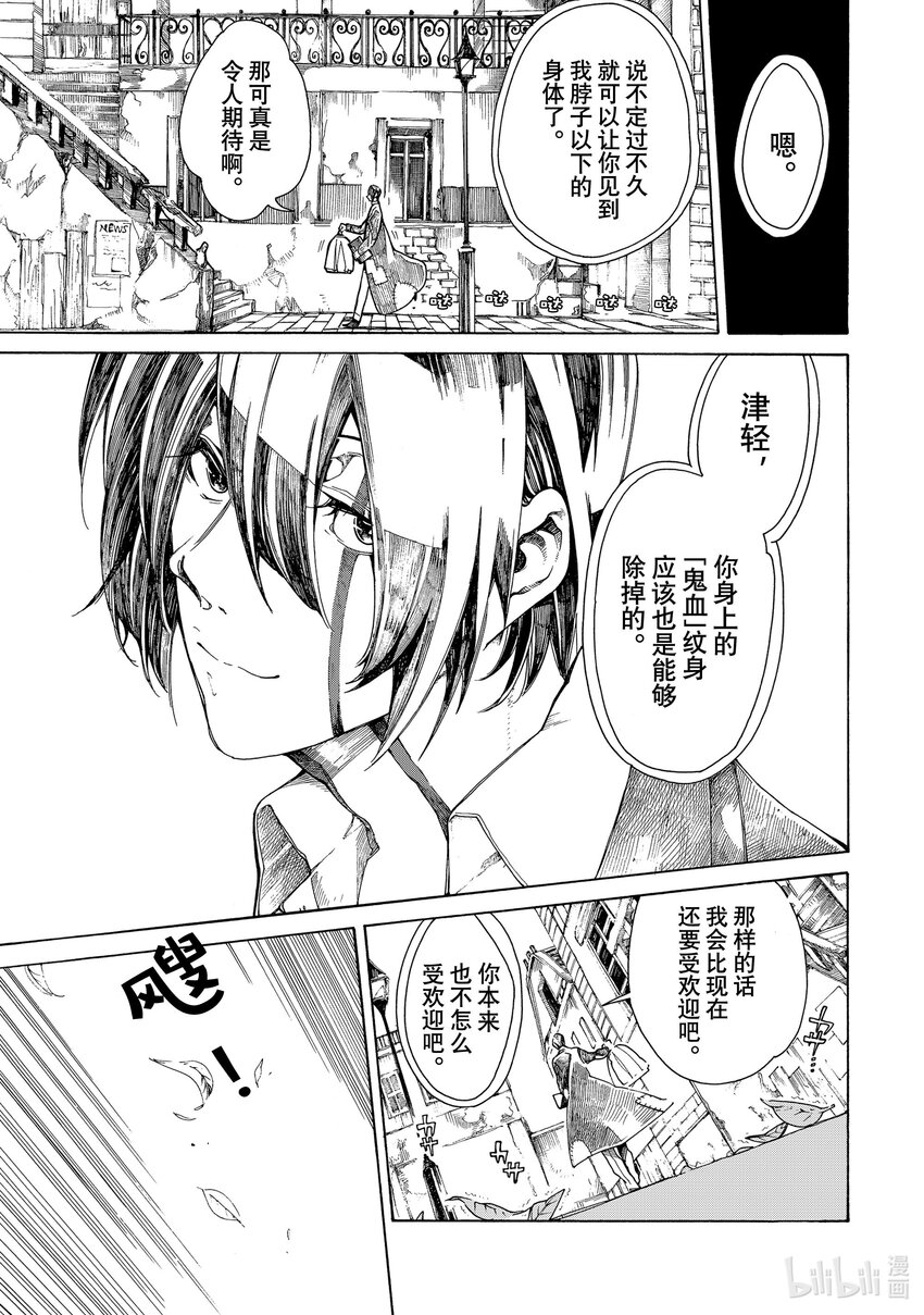 《不死少女》9 伦敦的侦探 第15页