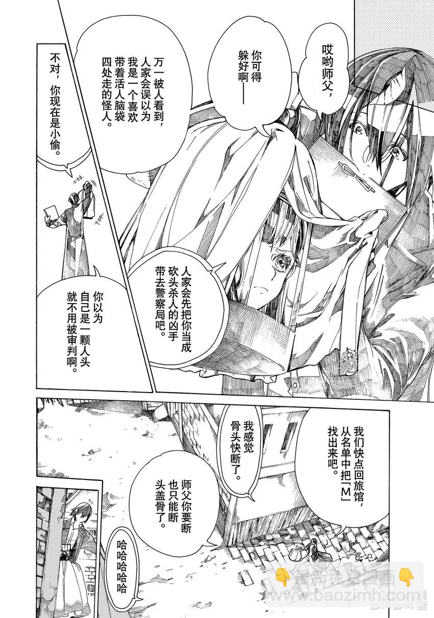 《不死少女》9 伦敦的侦探 第18页