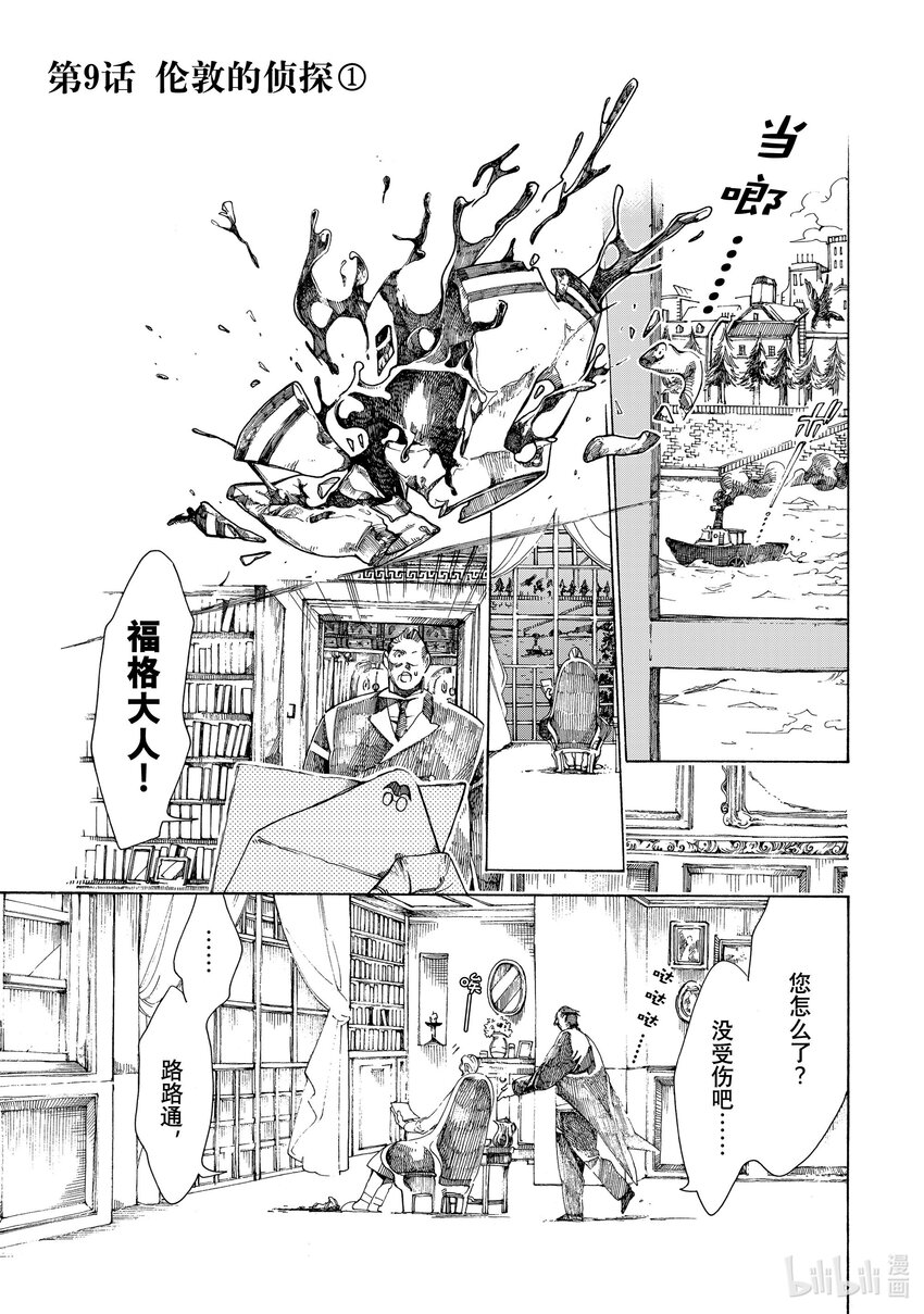 《不死少女》9 伦敦的侦探 第1页