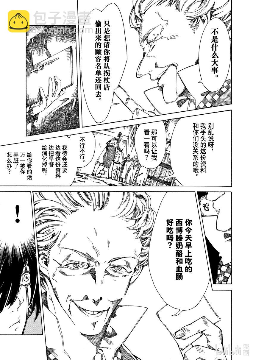 《不死少女》9 伦敦的侦探 第21页