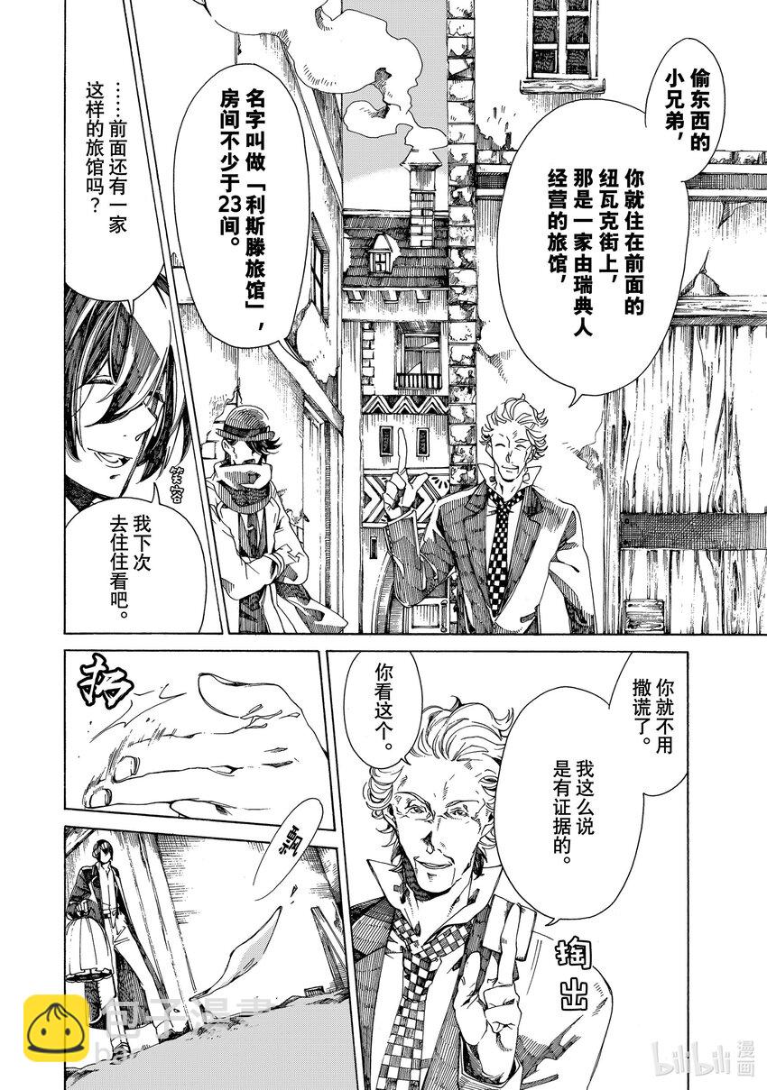 《不死少女》9 伦敦的侦探 第22页