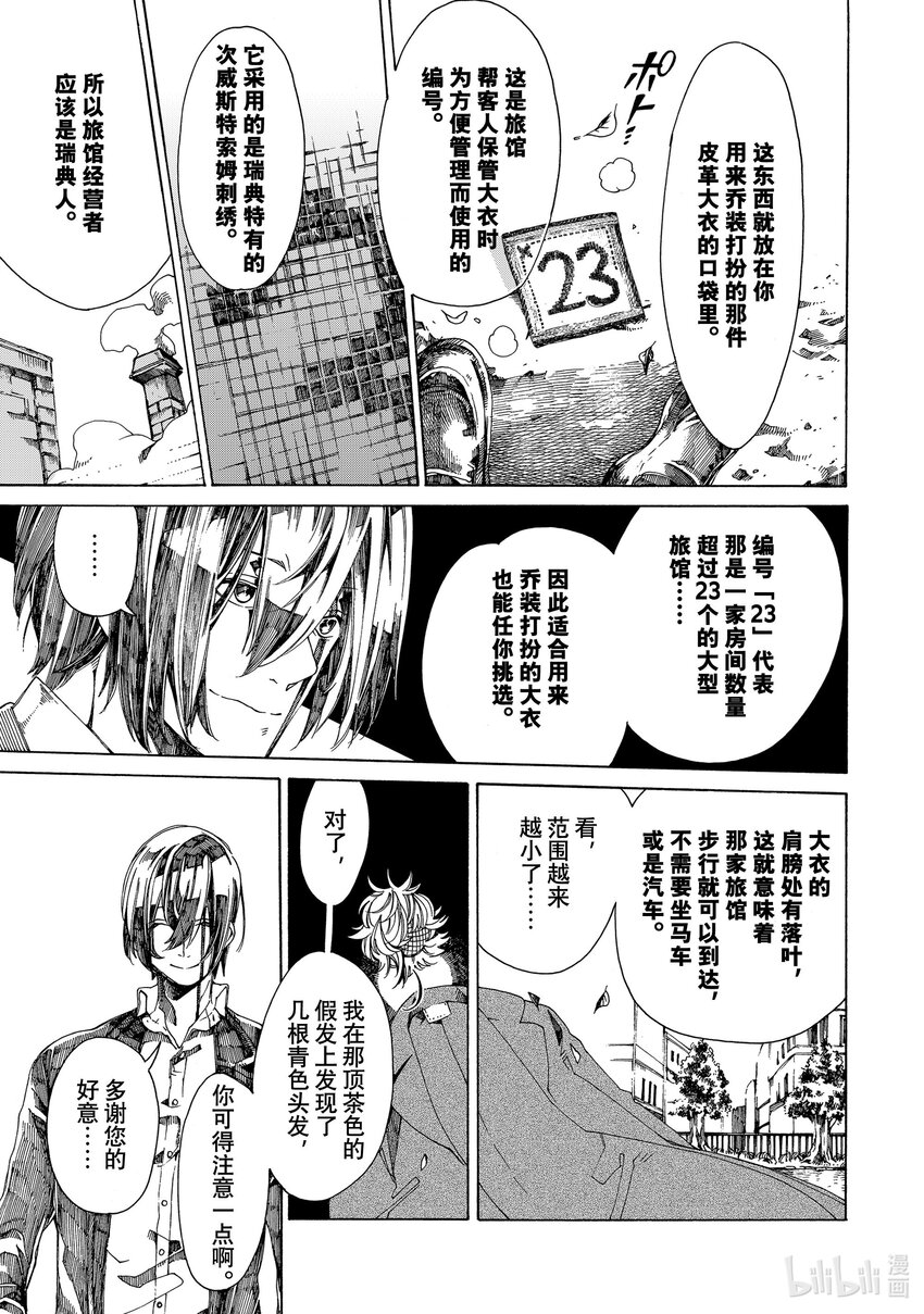 《不死少女》9 伦敦的侦探 第23页