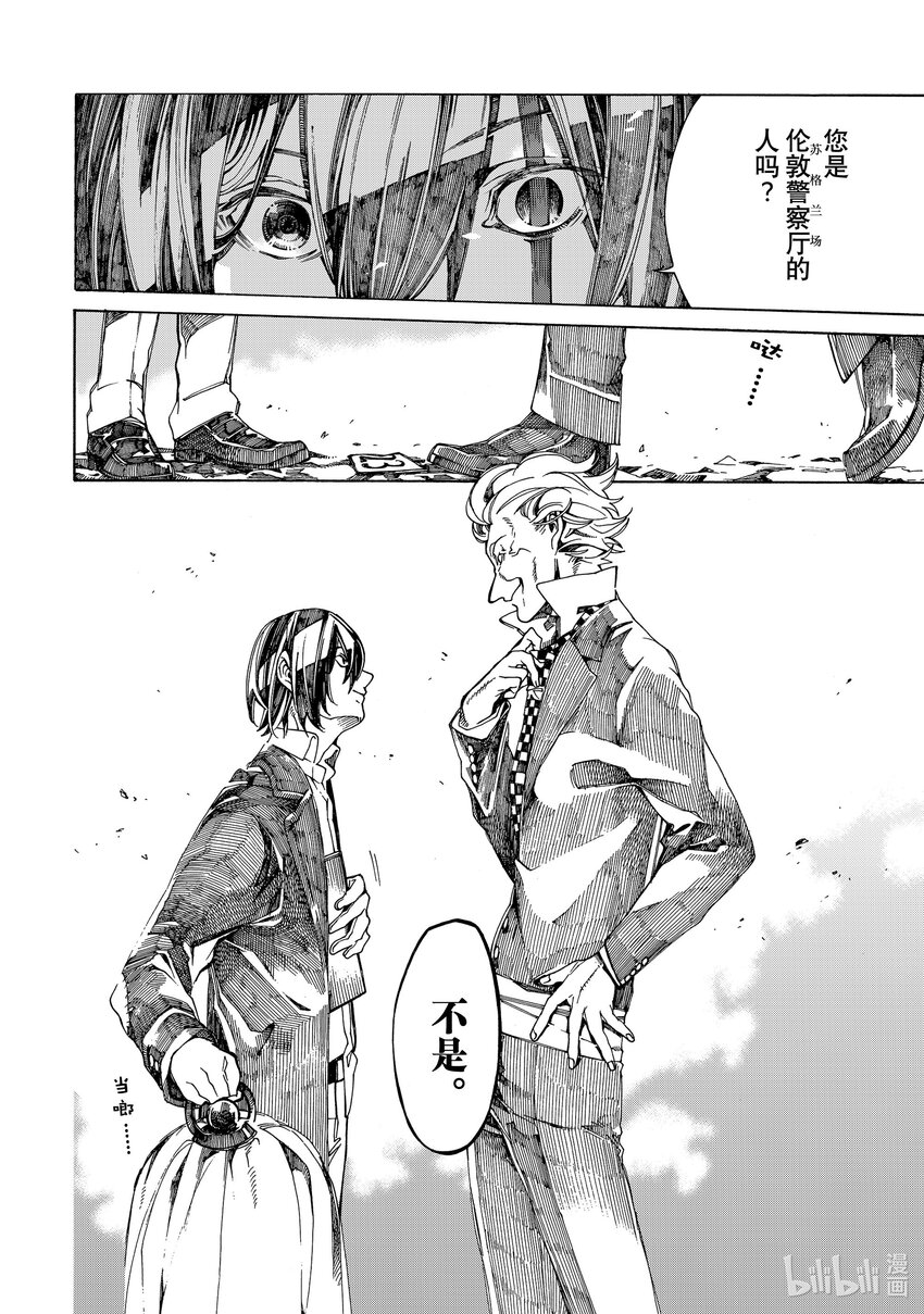 《不死少女》9 伦敦的侦探 第24页