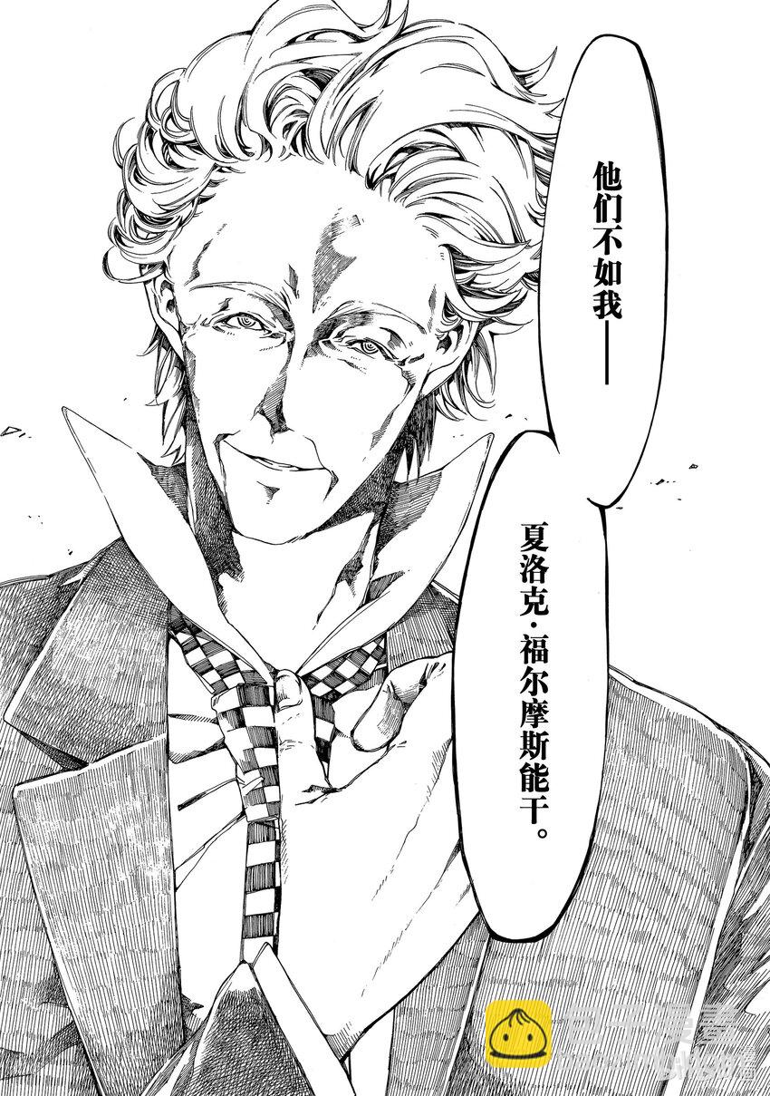 《不死少女》9 伦敦的侦探 第25页