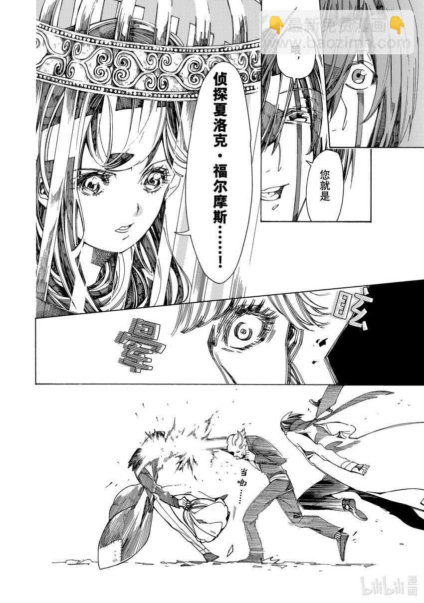 《不死少女》9 伦敦的侦探 第26页