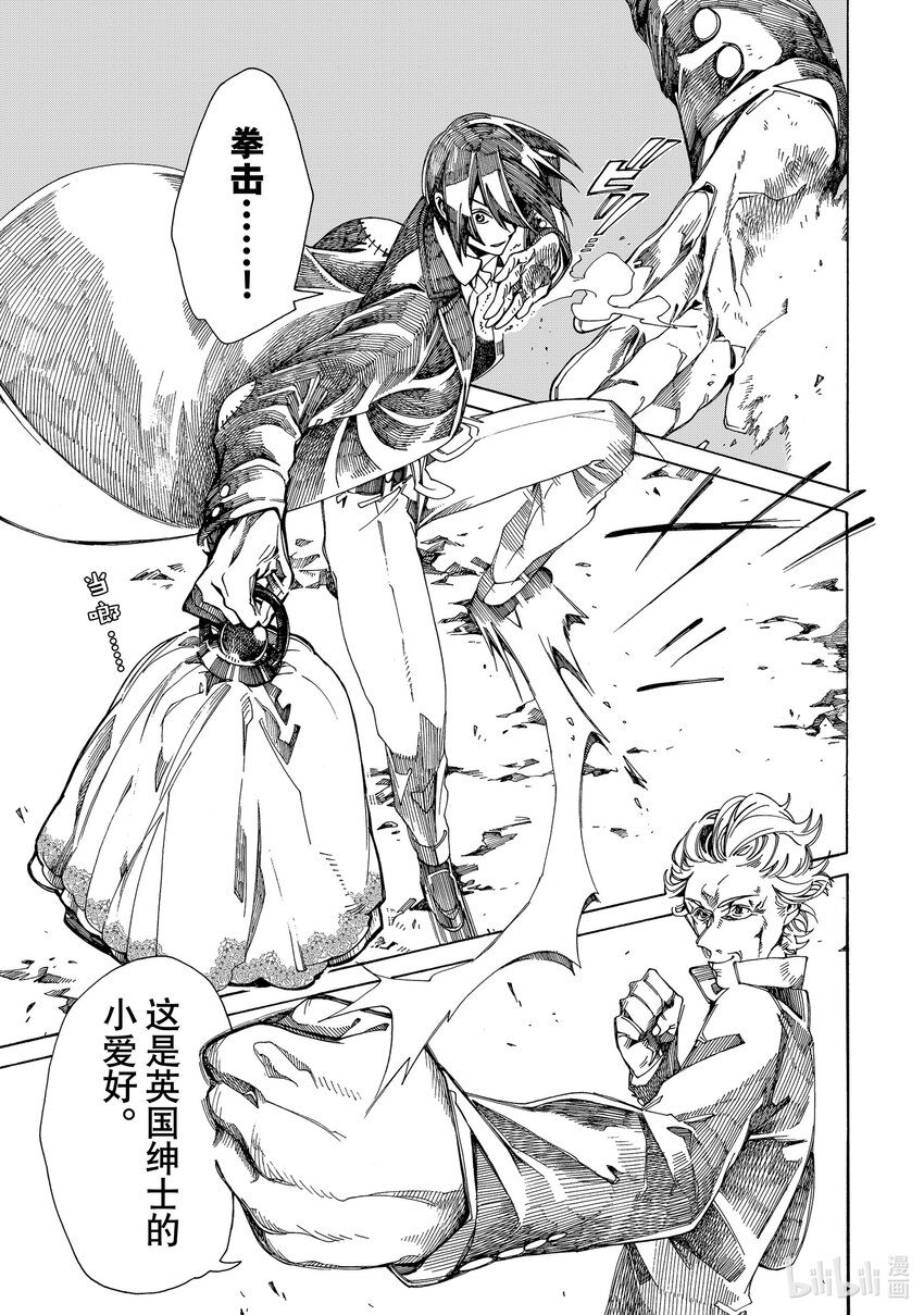 《不死少女》9 伦敦的侦探 第27页