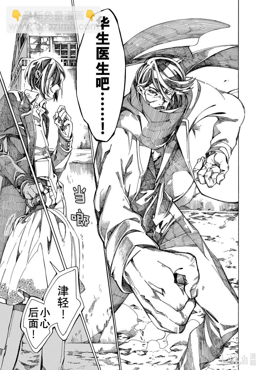 《不死少女》9 伦敦的侦探 第29页