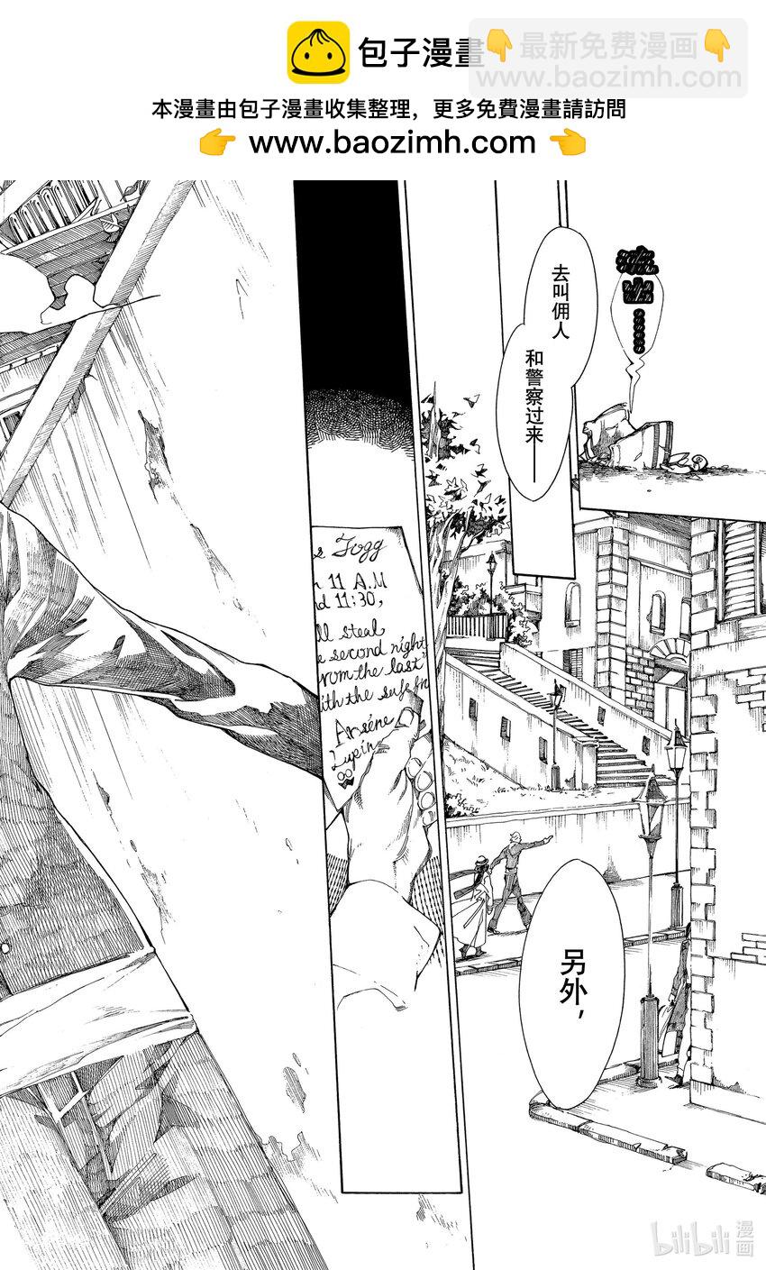 《不死少女》9 伦敦的侦探 第2页