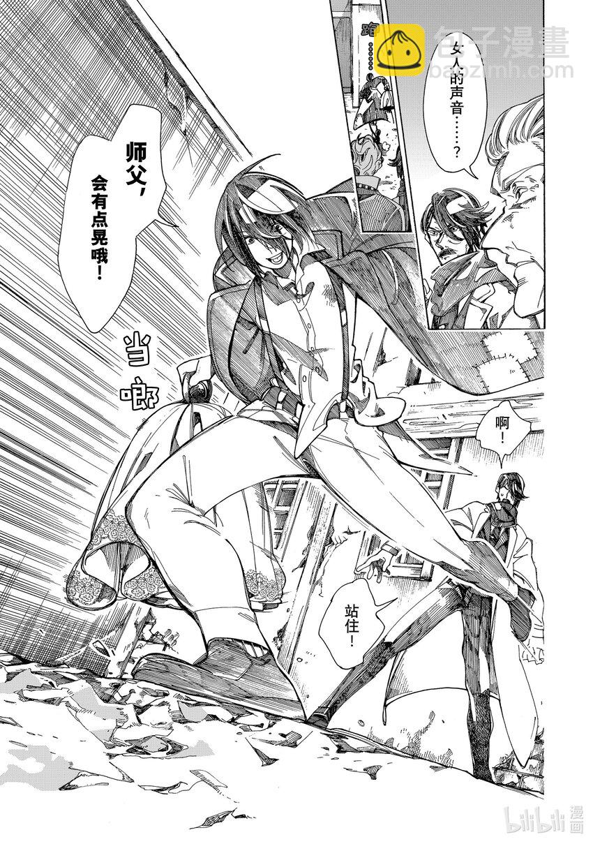 《不死少女》9 伦敦的侦探 第31页