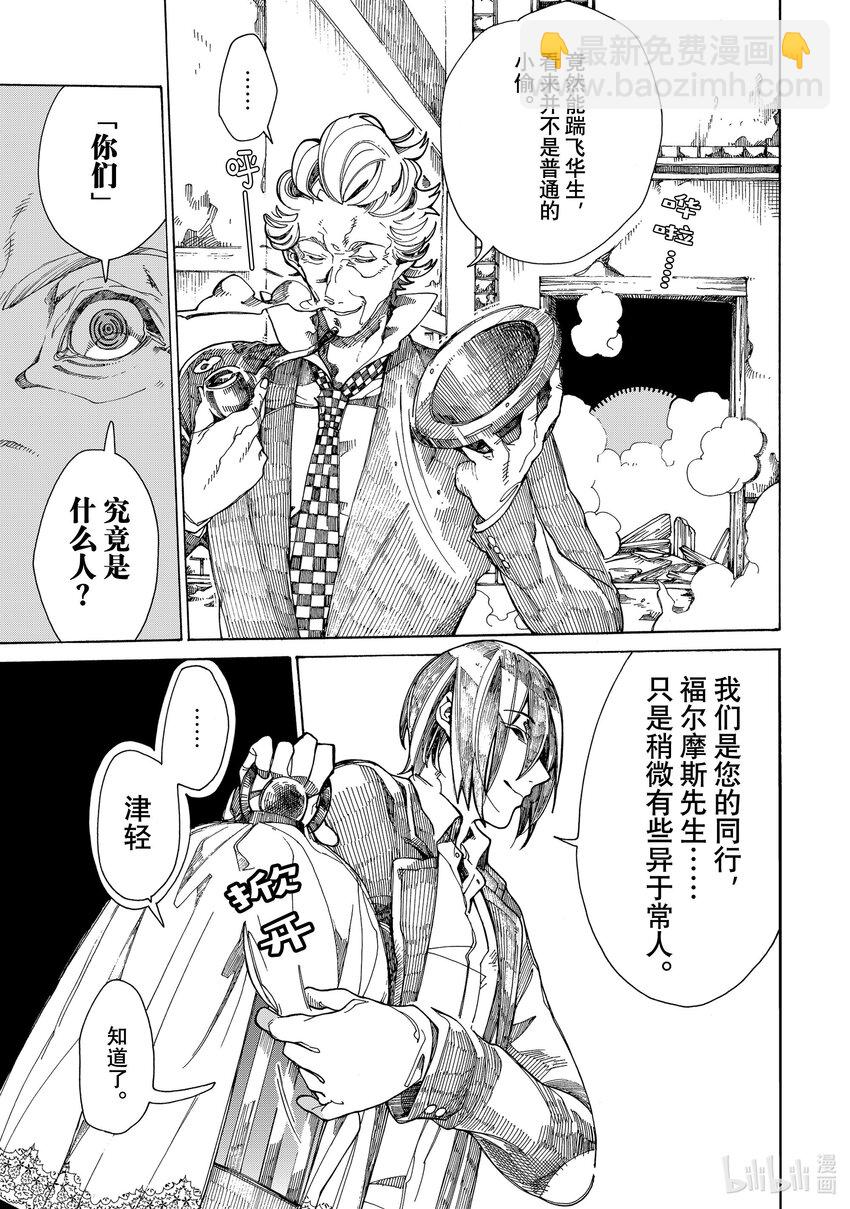 《不死少女》9 伦敦的侦探 第39页